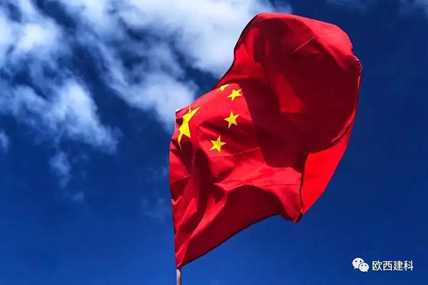 歐西建科｜來(lái)！讓我們帶著國(guó)旗去旅行，一起向祖國(guó)表白! 歐西建科 今天