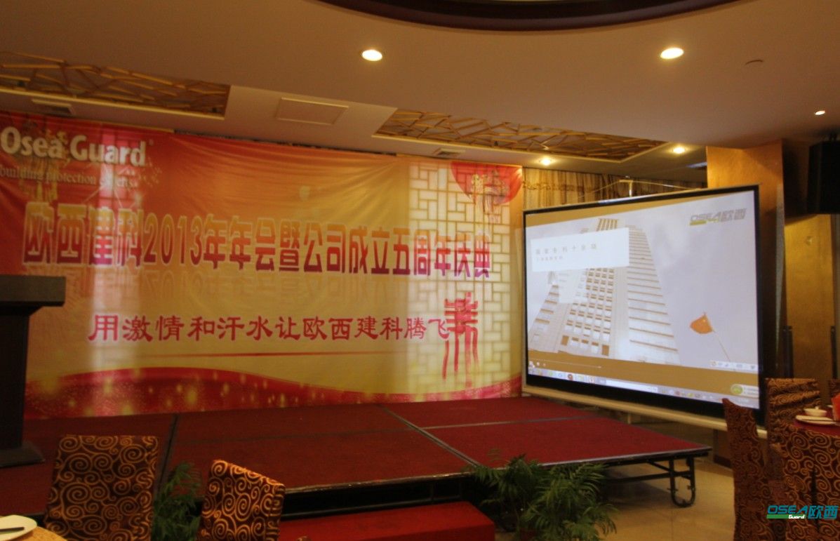 寶劍磨鋒，感謝有你——?dú)W西建科隆重召開2014年年會