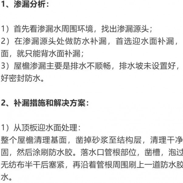 建筑滲漏防水方案要合理！這些地方漏水，你選對方案了嗎