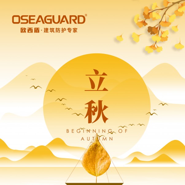 落葉知秋，情誼如酒，今日立秋，真心問(wèn)候。